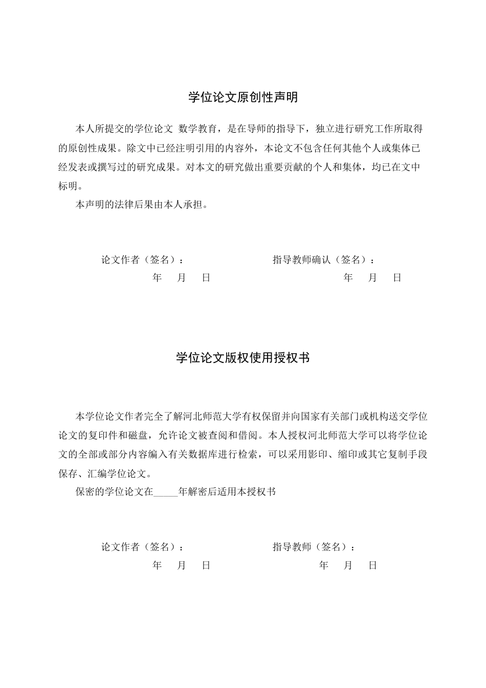 26年WH数学与应用数学 数学教育：现状、挑战与未来发9.14-AI53.52-约11299字符.docx_第2页