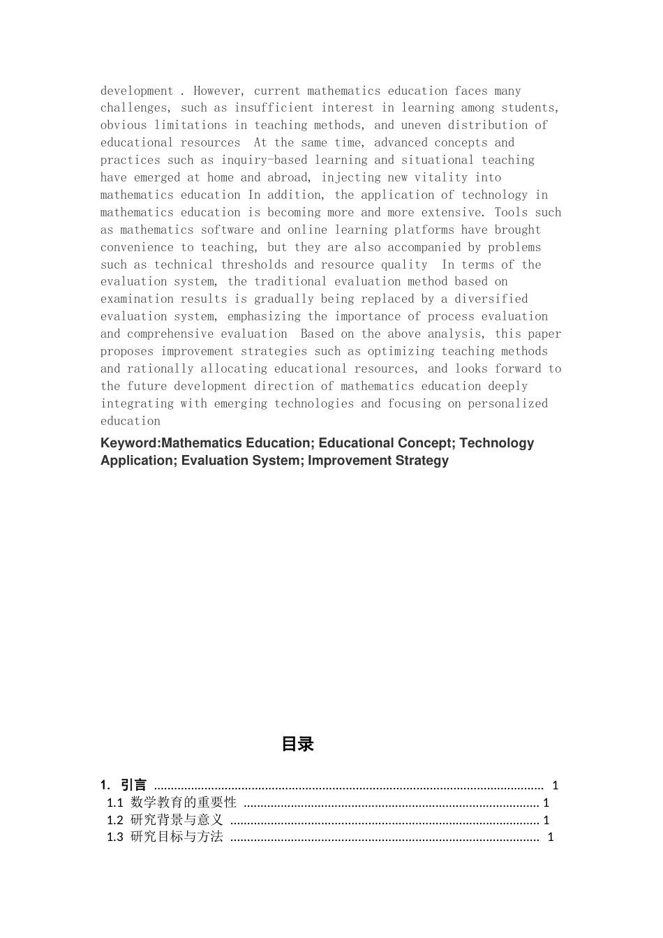 26年WH数学与应用数学 数学教育：现状、挑战与未来发9.14-AI53.52-约11299字符.docx_第4页