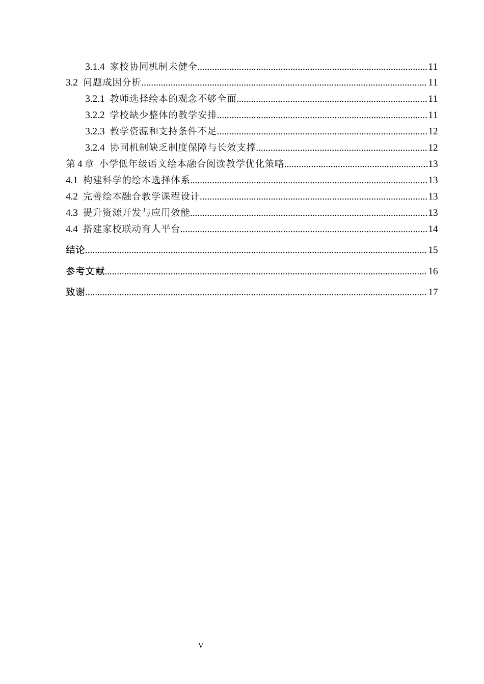 26年WH教育学 C4.0-AI0.0小学低年级语文绘本融合阅读教学现状及策略研究(14132字).docx_第5页