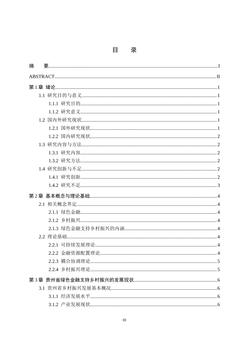 26年WH金融学 绿色金融支持乡村振兴的困境与对策研究——以贵州省为例8.98-AI16.47-约17301字符.docx_第4页