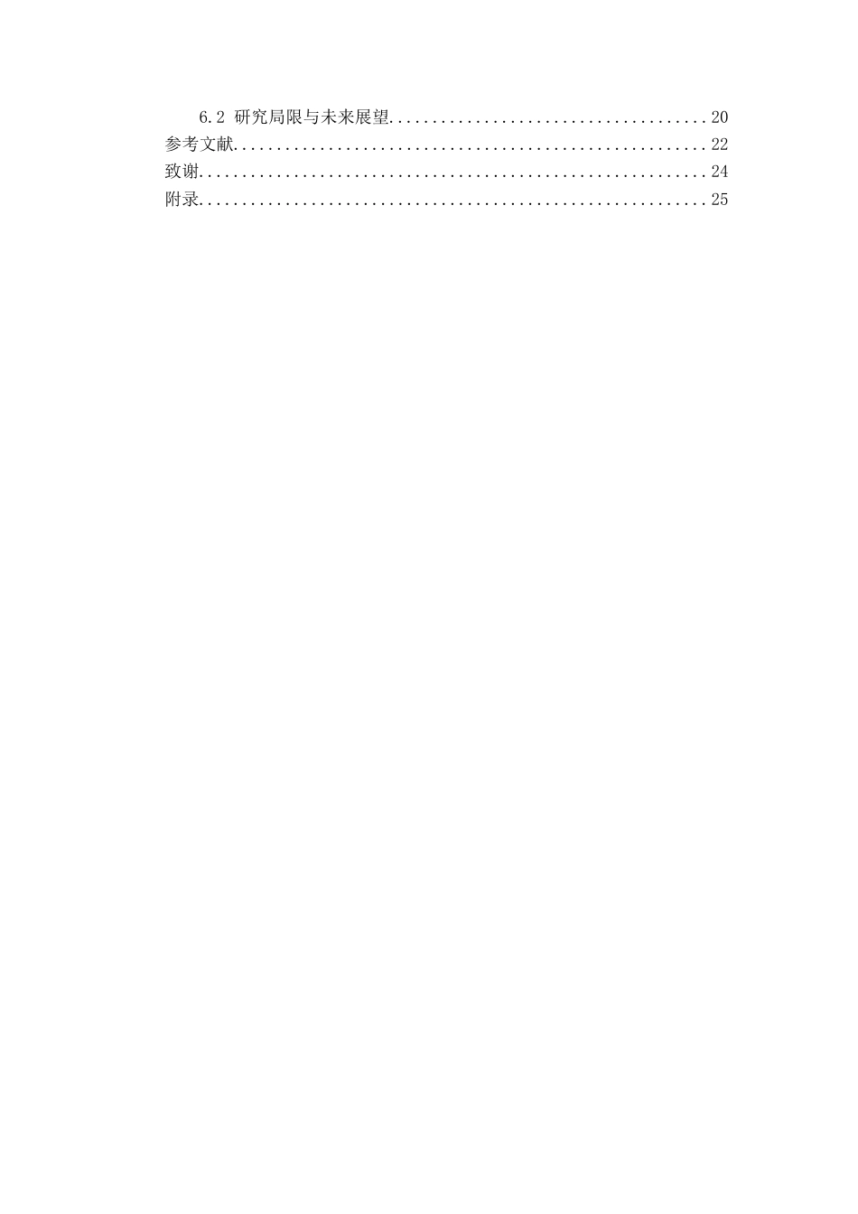 26年WH航空服务艺术与管理本科 新兴技术赋能航空旅客服务体验升级研究--以中国南方航空公司为例13.41-AI0.13-约17497字符.docx_第3页