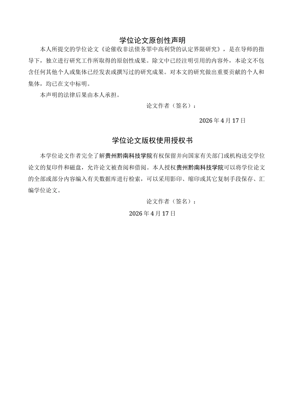 26年WH法学 论催收非法债务罪中“高利贷”认定界限研究14.19-AI7.27(15782字).docx_第1页