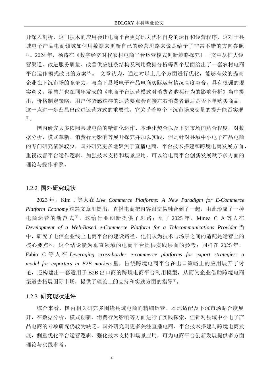 26年WH电子商务及法律（专升本） 定州市诺维电子产品经销部电商运营策略研究2.79-AI15.76(13088字).docx_第6页