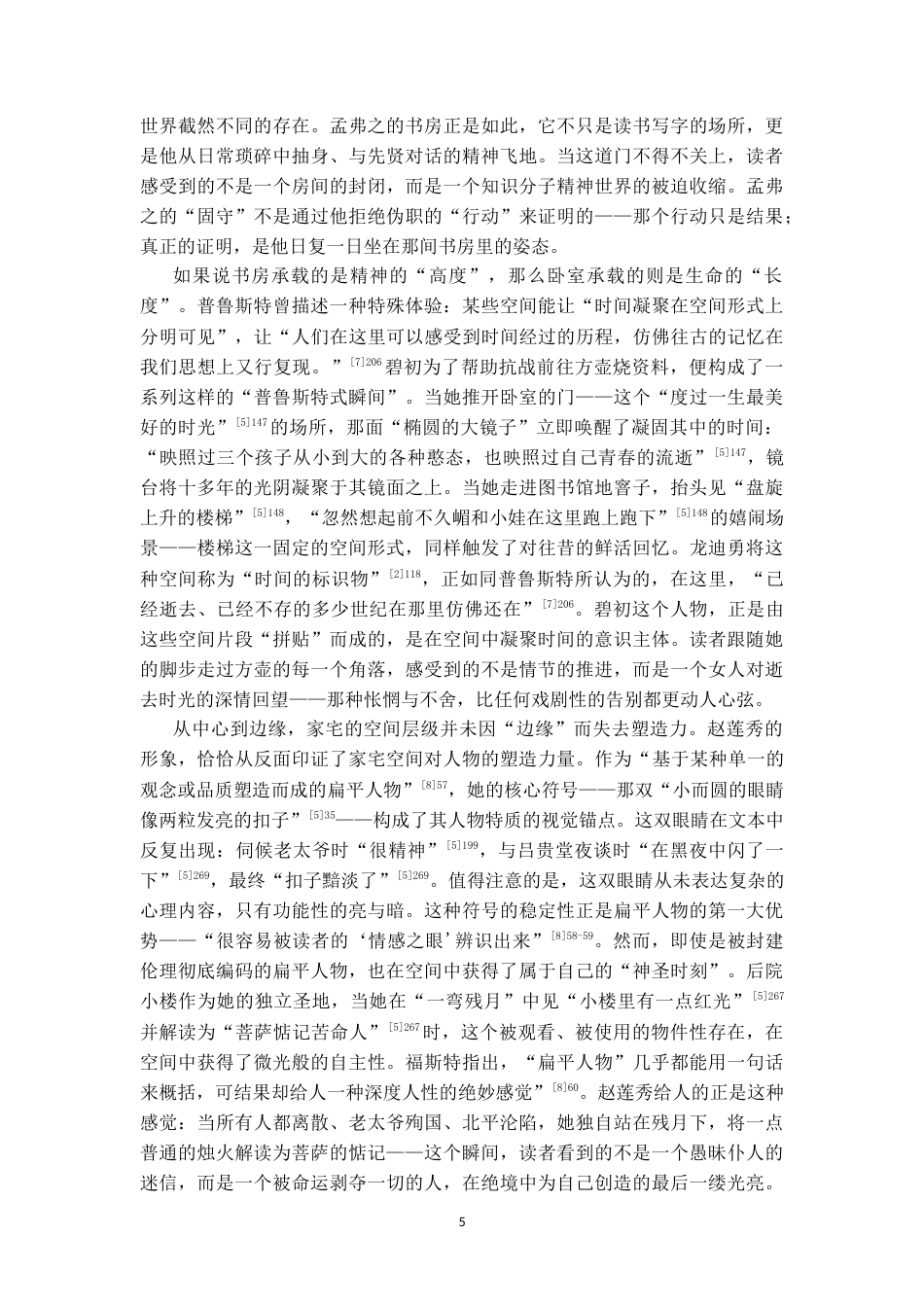 26年WH汉语言文学 流亡中的回望——《南渡记》空间叙事研究9.0-AI13.13-约14474字符.doc_第6页