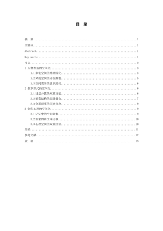 26年WH汉语言文学 流亡中的回望——《南渡记》空间叙事研究9.0-AI13.13-约14474字符.doc