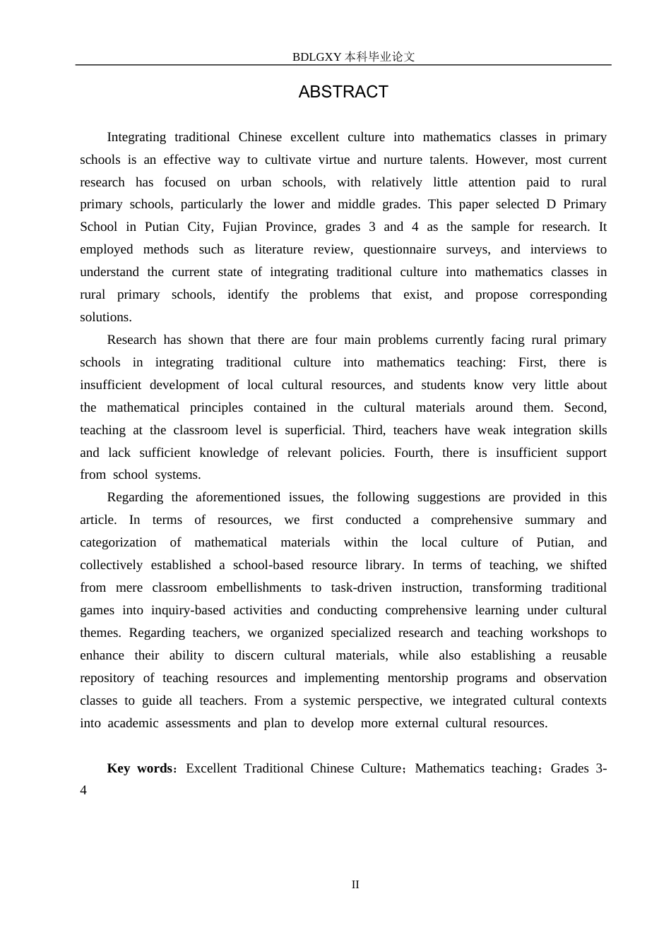 26年WH小学教育本科 中华优秀传统文化融入小学数学教学策略研究——以莆田市D小学为例9.7-AI1.29(21019字).docx_第2页