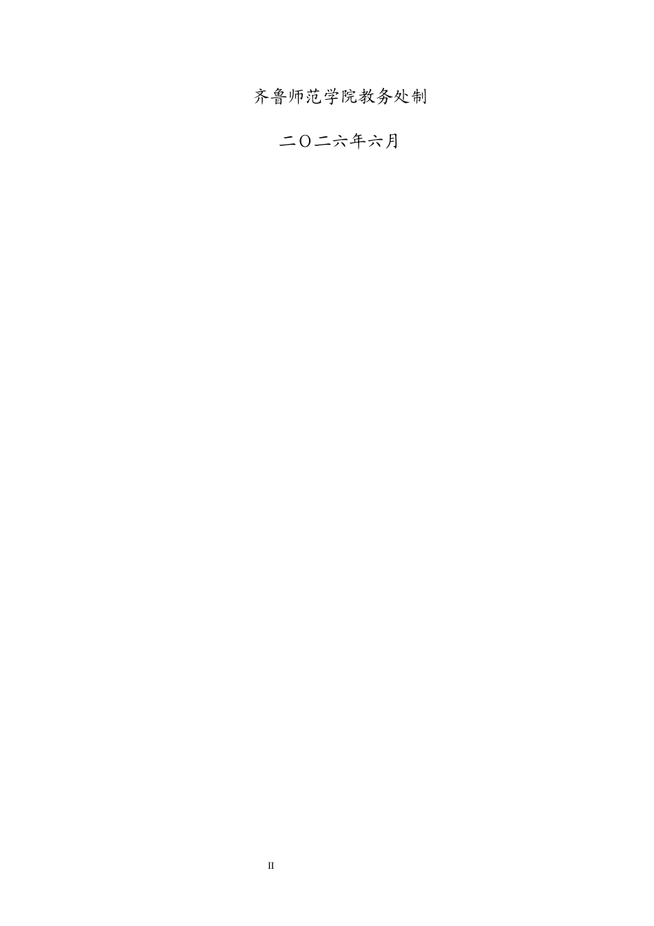 26年WH经济与金融(教育金融) 人口出生率对义务教育的影响及经济传导效应研究5.37-AI3.19-约9632字符(8705字).docx_第2页