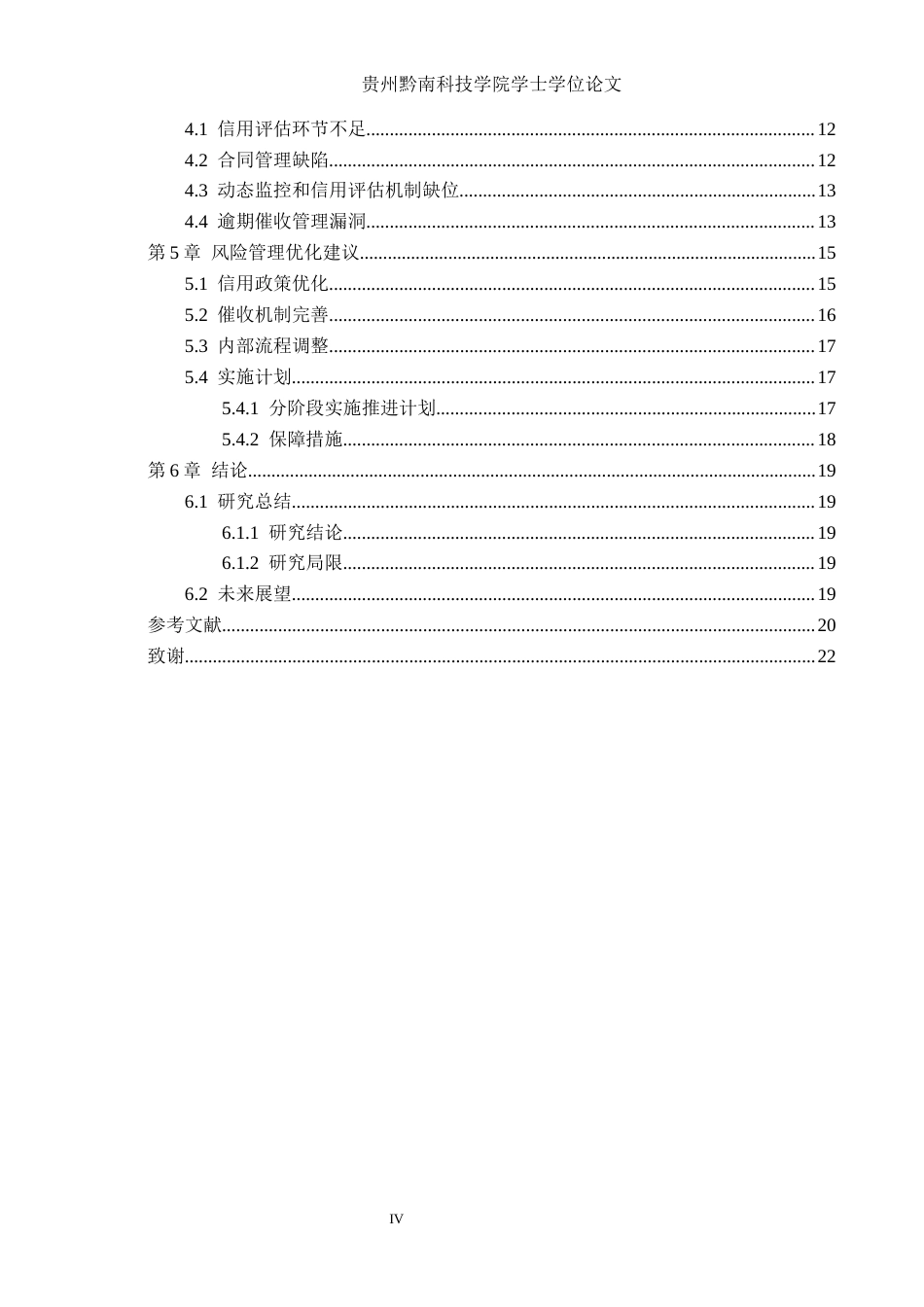 26年WH财务管理 企业应收账款风险管理研究——以金田股份为例8.59-AI0.36-约19037字符.docx_第4页
