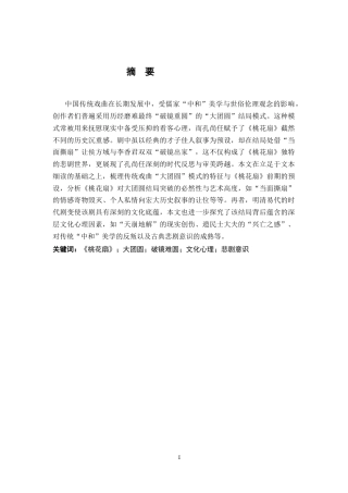 26年WH汉语言文学 从“破镜重圆”到“破镜出家”：《桃花扇》对“大团圆”结局模式的突破及背后成因的研究8.97-AI24.46-约11773字符.docx