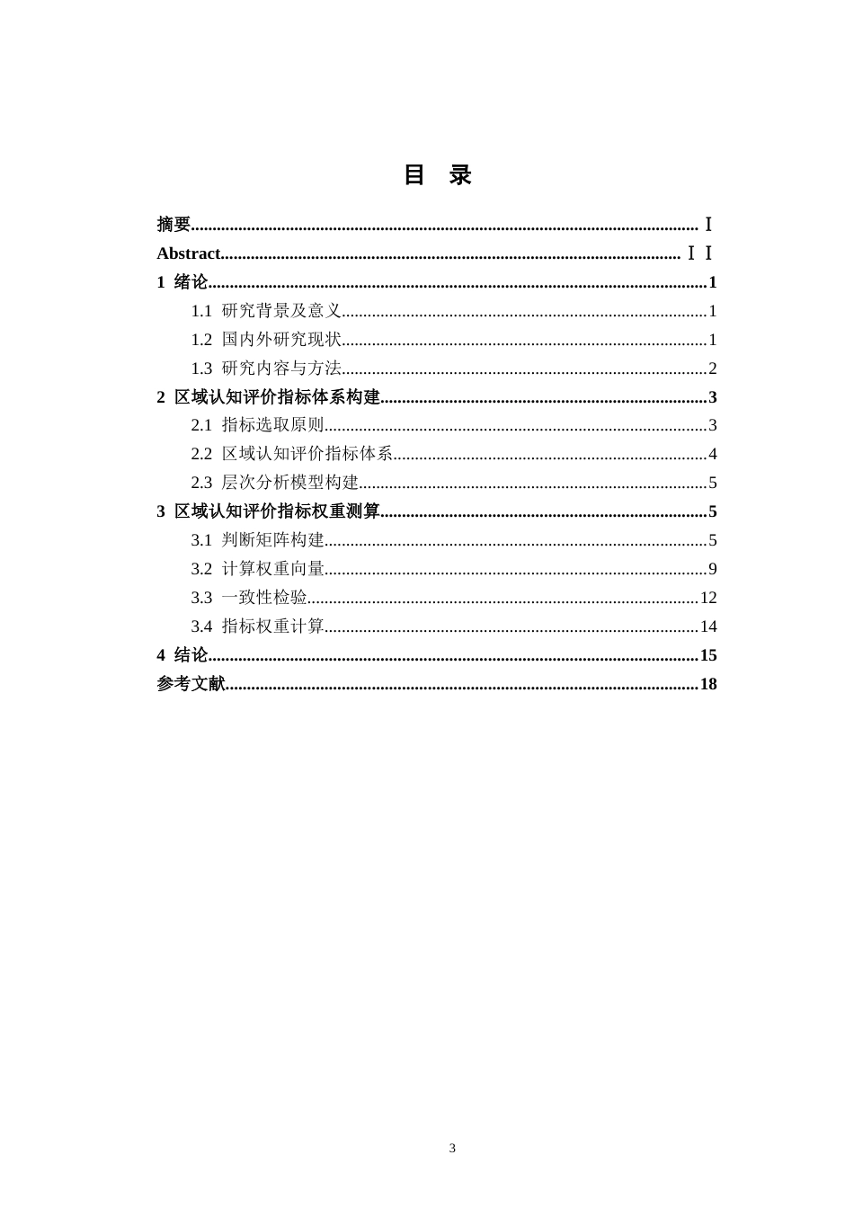26年WH地理科学 区域认知评价指标与权重研究5.75-AI27.35-约11029字符.docx_第4页