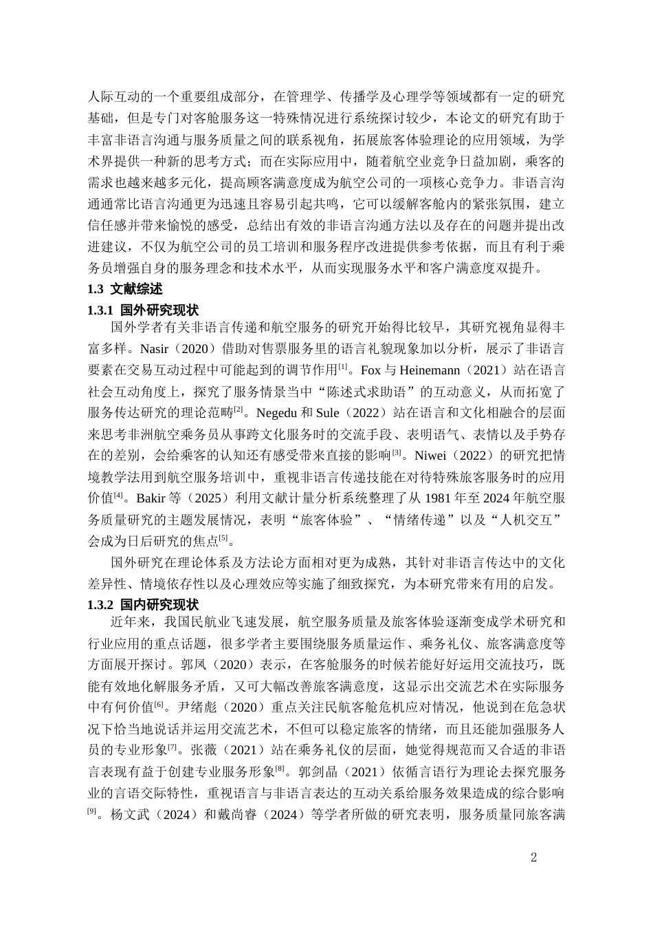 26年WH航空服务艺术与管理本科 客舱服务场景中非语言沟通对旅客体验的影响研究3.28-AI15.23-约14011字符.docx_第5页