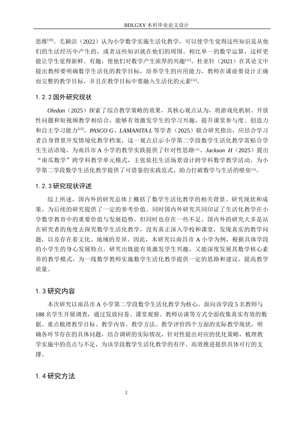 26年WH小学教育本科 小学第二学段数学生活化教学策略研究——以南昌市A小学为例9.82-AI21.36(18733字).docx_第6页