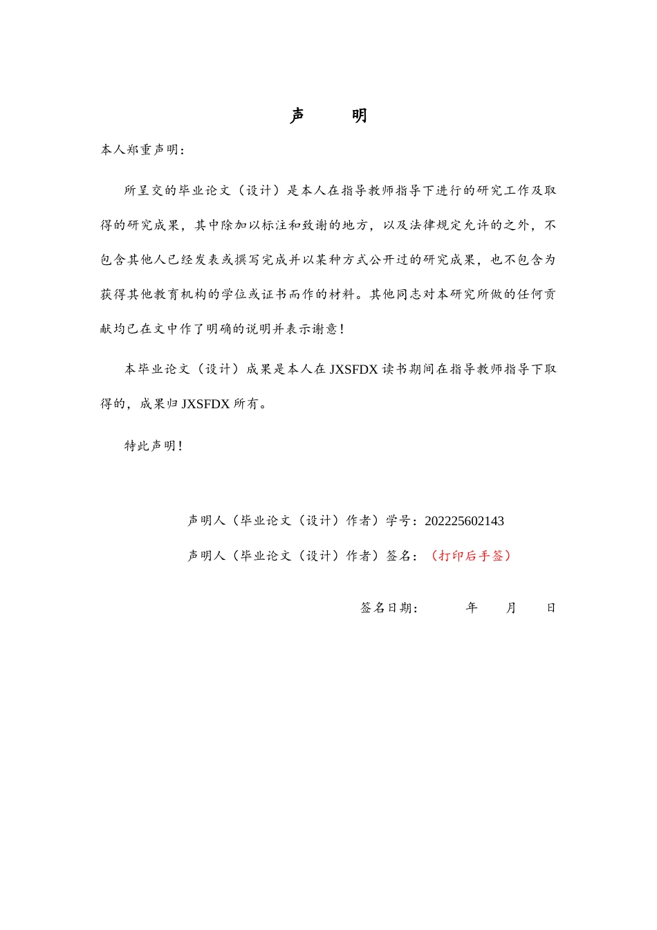 26年WH运动训练 莆田市初中篮球传切配合技术教学现状调查与研究——以国欢中学为例5.78-AI5.81-约10068字符.docx_第1页