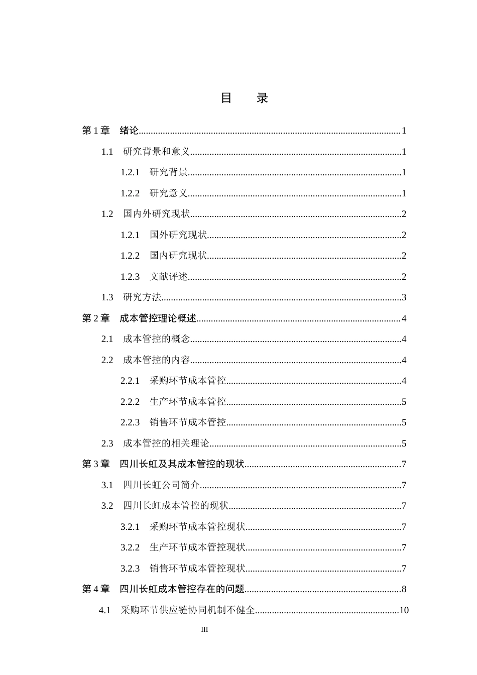 26年WH会计学本科 四川长虹成本管控问题与对策研究4.26-AI3.61(14395字).docx_第4页