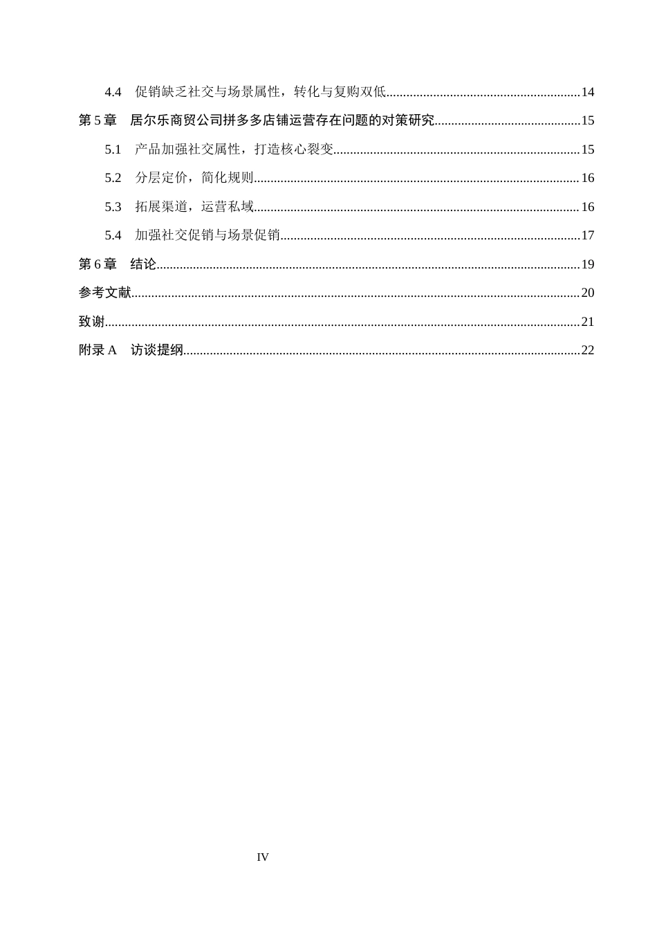 26年WH电子商务及法律_居尔乐商贸企业拼多多店铺运营策略优化研究(18889字).docx_第4页