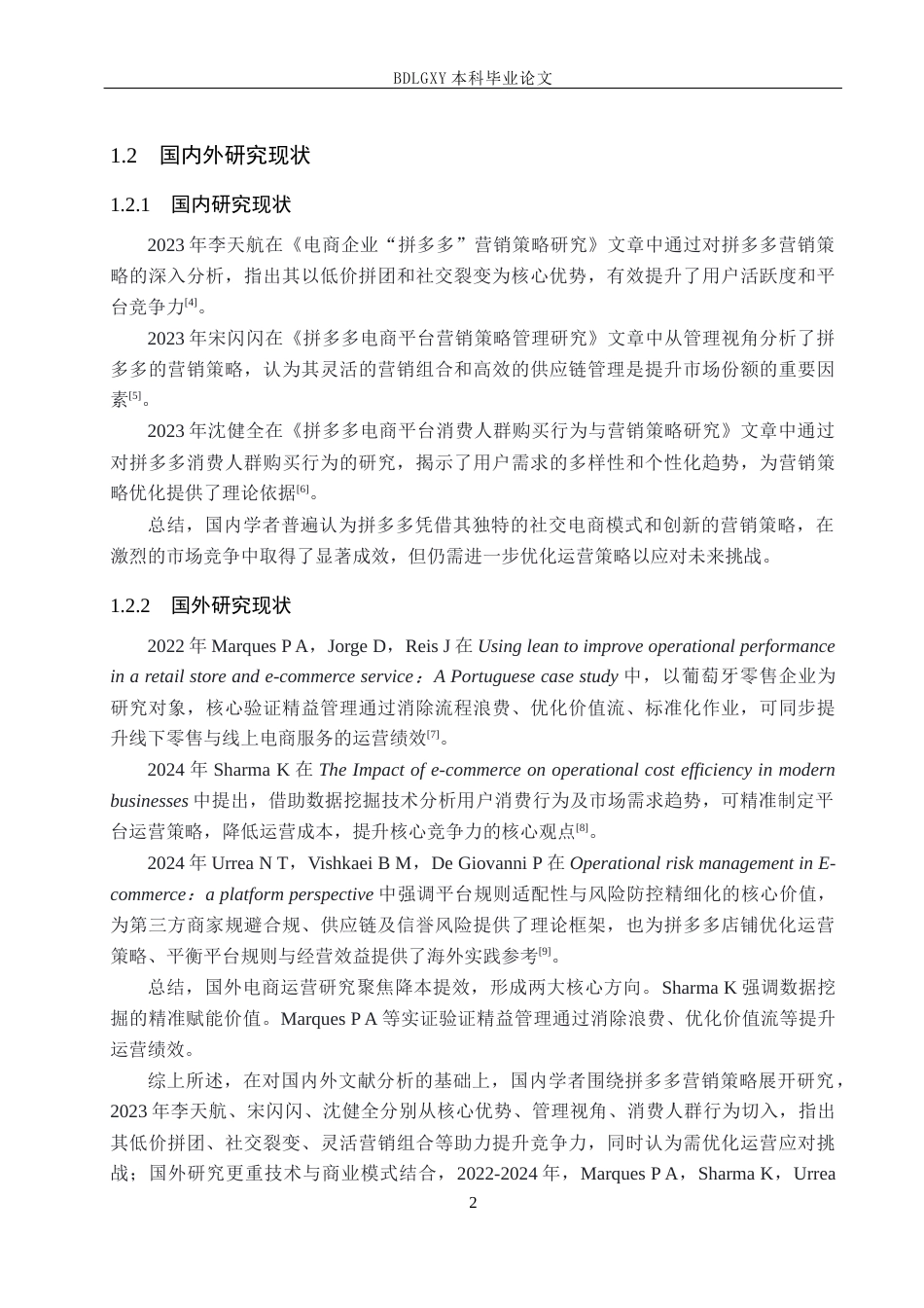 26年WH电子商务及法律_居尔乐商贸企业拼多多店铺运营策略优化研究(18889字).docx_第6页