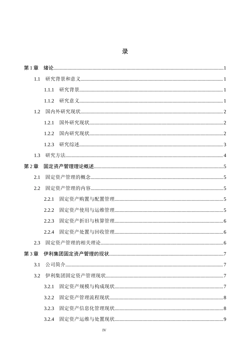 26年WH会计学本科 伊利集团固定资产管理的问题及对策研究3.65-AI9.68(17534字).docx_第3页