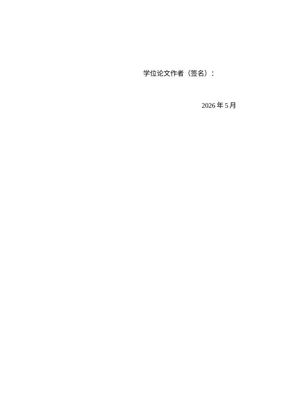 26年WH行政管理(大数据治理) 公共数据赋能城乡公共治理的机遇与挑战研究---以某某市为例9.63-AI25.56-约16009字符.docx_第2页