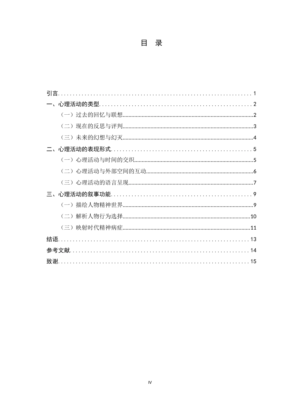 26年WH汉语言文学 心理的维度与时代的投影 ——《蚀》三部曲中的心理叙事4.93-AI13.68-约12008字符.docx_第5页
