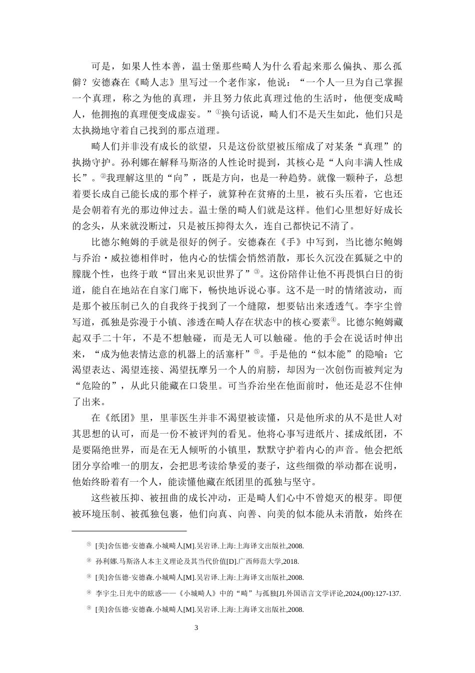 26年WH汉语言文学 人本主义心理学视域下的《小城畸人》解读5.17-AI0.0-约13514字符.docx_第6页