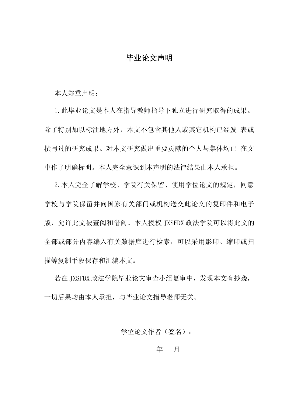26年WH法学 义务教育阶段的教育纠纷解决机制研究6.97-AI19.38-约20656字符.docx_第1页
