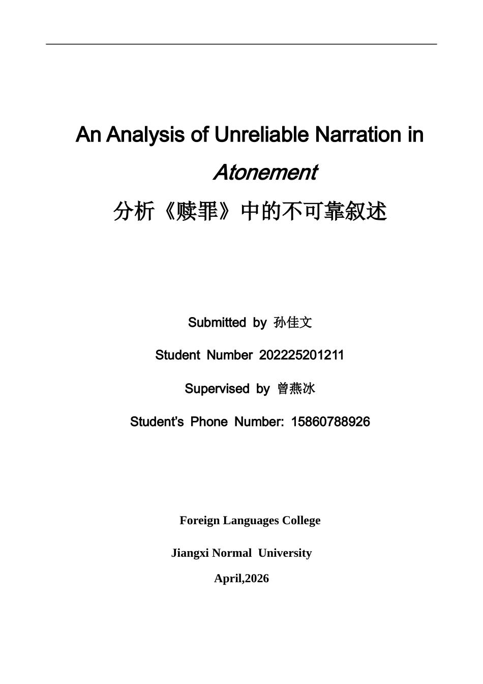 26年WH英语 分析《赎罪》中的不可靠叙述3.75- A I23.28-约49245字符.docx_第1页
