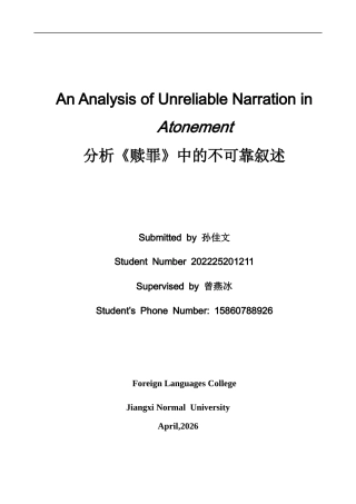 26年WH英语 分析《赎罪》中的不可靠叙述3.75- A I23.28-约49245字符.docx