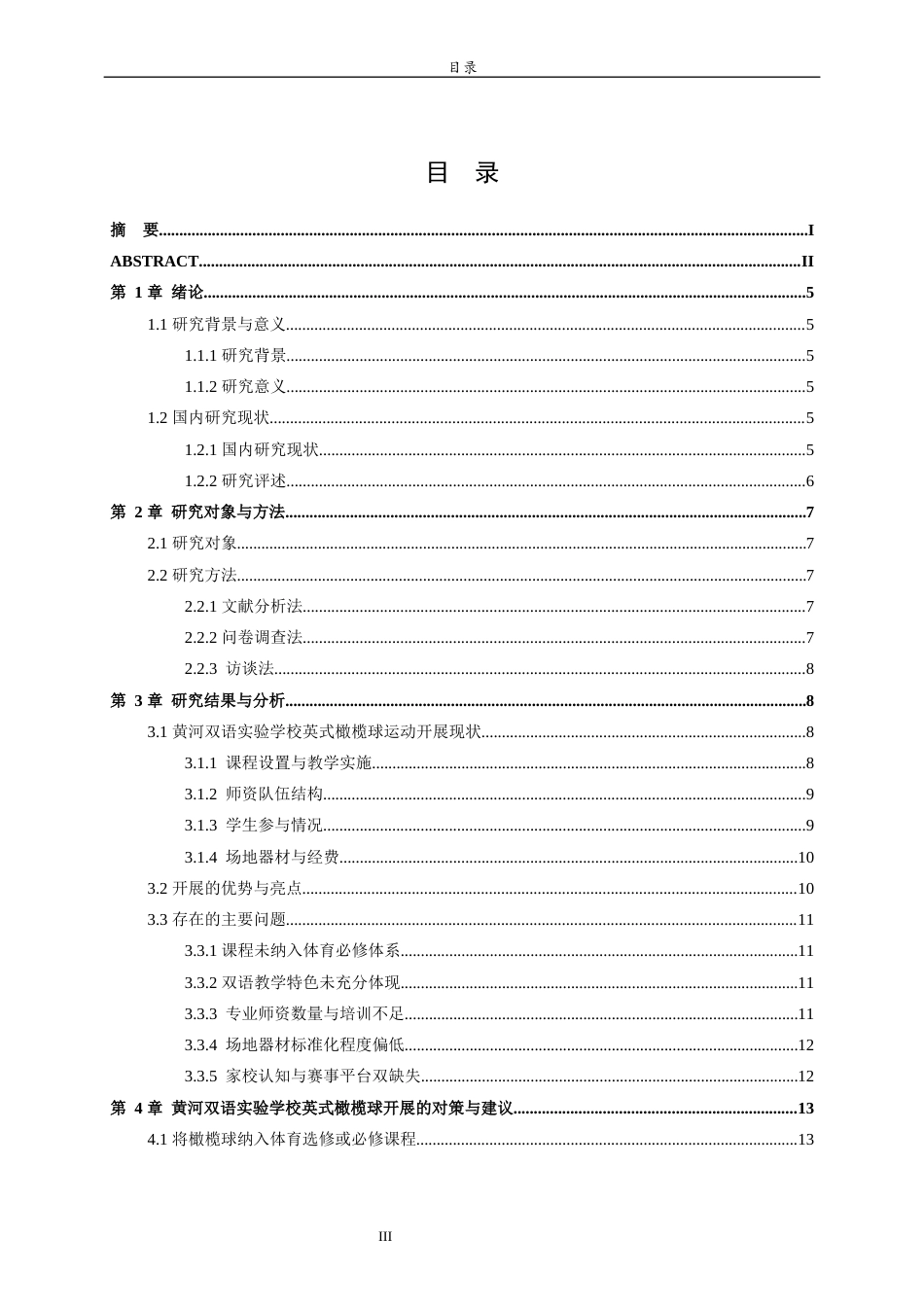 26年WH体育教育 黄河双语实验学校英式橄榄球开展现状与发展对策研究3.17-AI1.36-约13301字符(13236字).docx_第4页