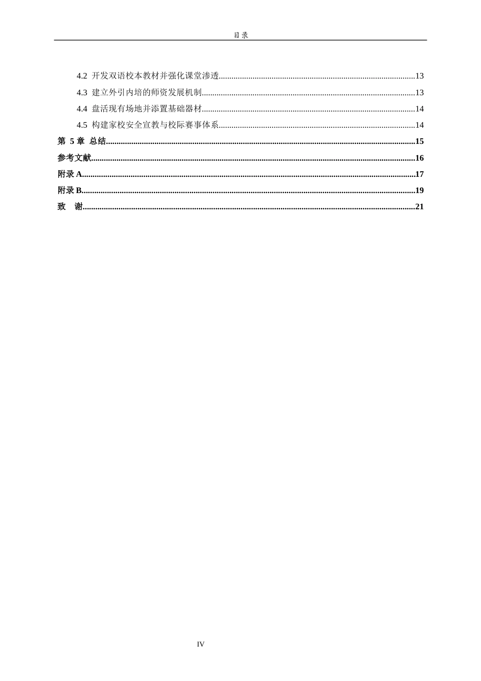 26年WH体育教育 黄河双语实验学校英式橄榄球开展现状与发展对策研究3.17-AI1.36-约13301字符(13236字).docx_第5页