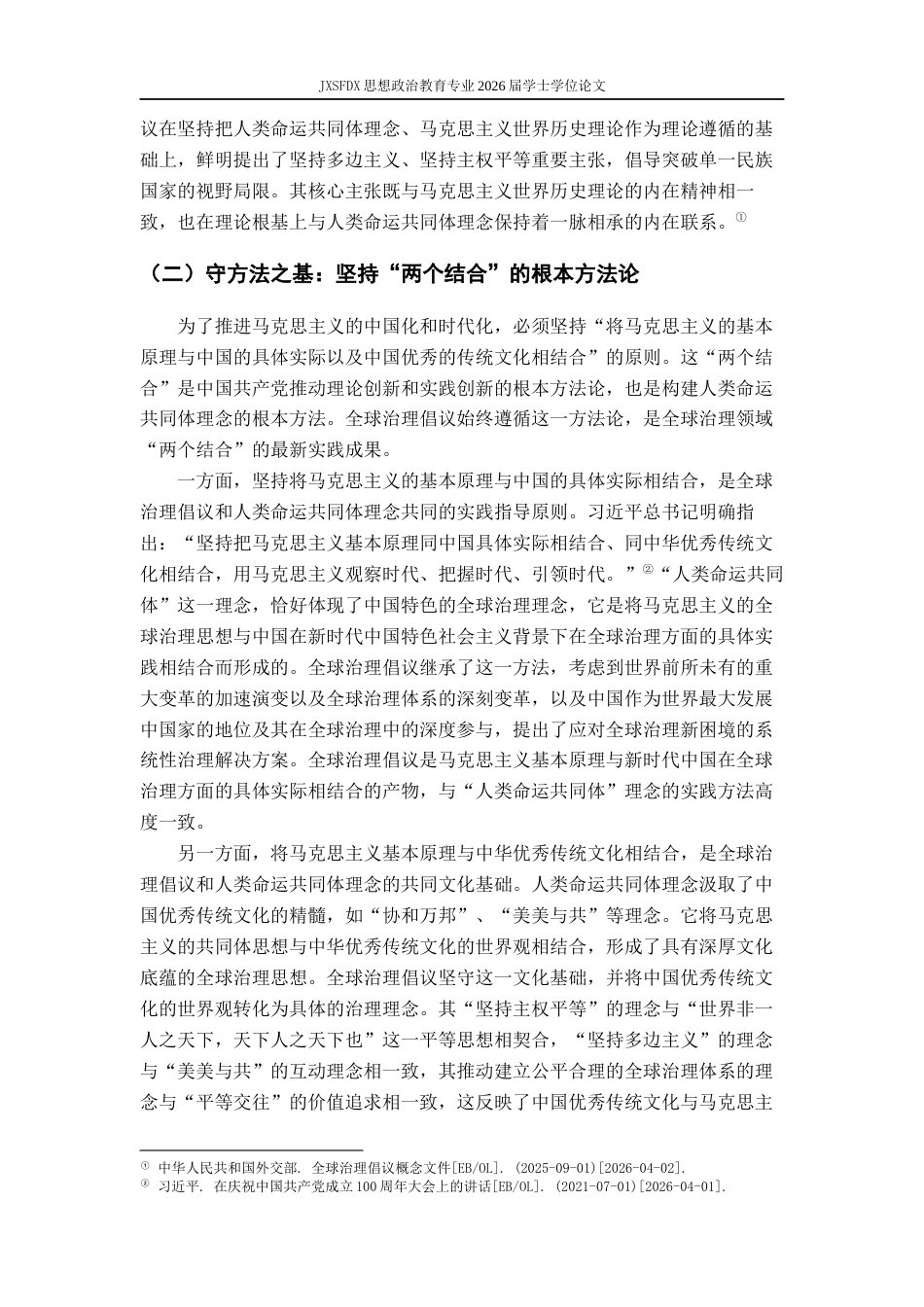 26年WH思想政治教育 全球治理倡议：人类命运共同体理念的守正与创新21.45-AI27.32-约14902字符.docx_第6页