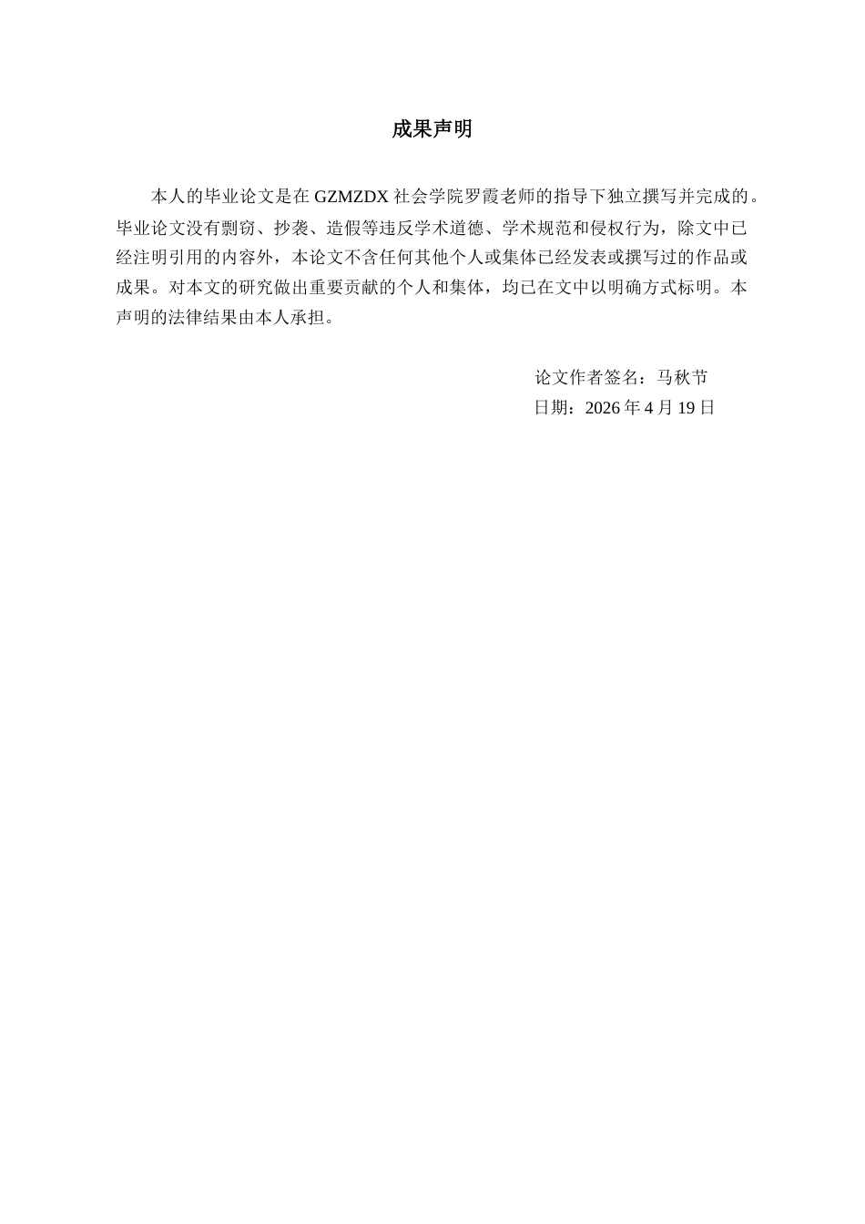 26年WH社会工作 增能视角下社会工作介入农村留守妇女数字素养提升的路径研究5.7-AI11.92-约18240字符(18181字).docx_第1页