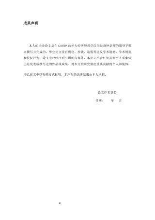 26年WH金融学 农村商业银行小额贷款信用风险管理困境与路径优化分析——以德江农商银行为例9.44-AI14.75-约24361字符.docx
