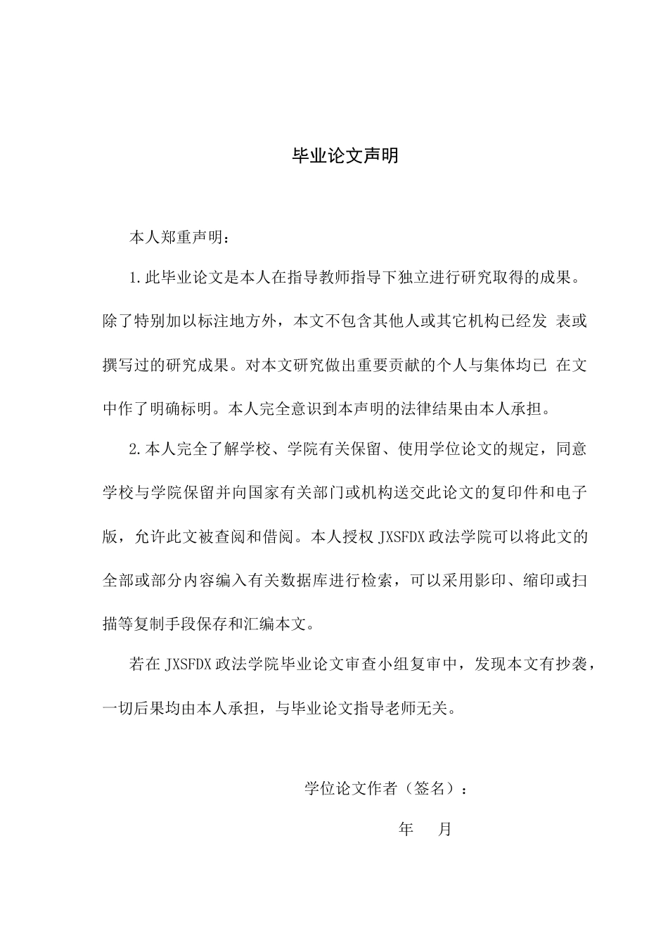 26年WH法学 全息元宇宙空间内犯罪的刑法应对5.47-AI16.36-约17953字符.docx_第1页