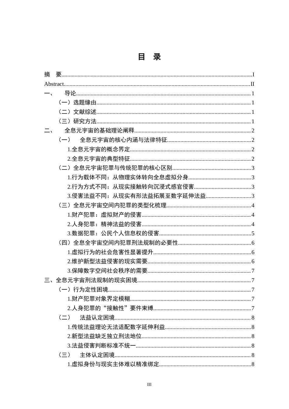 26年WH法学 全息元宇宙空间内犯罪的刑法应对5.47-AI16.36-约17953字符.docx_第5页