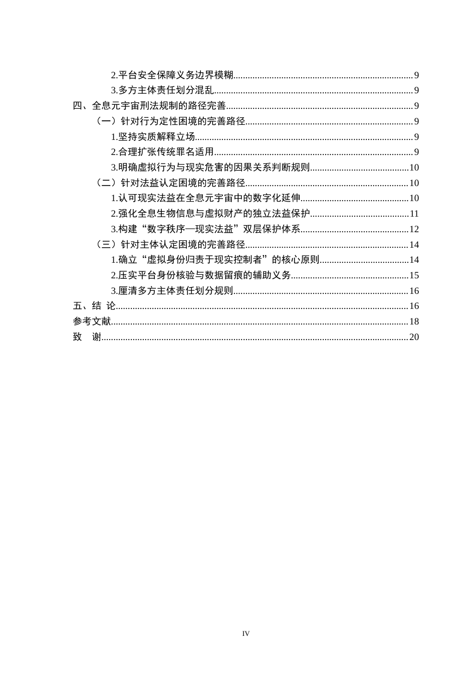 26年WH法学 全息元宇宙空间内犯罪的刑法应对5.47-AI16.36-约17953字符.docx_第6页