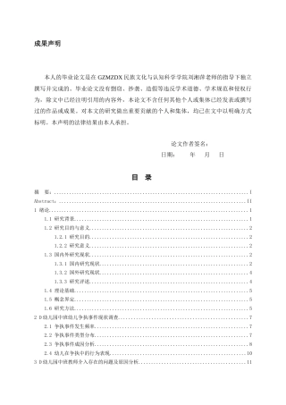 26年WH学前教育 中班幼儿争执事件中教师介入策略研究5.52-AI0.0_1-约18651字符(18647字).docx