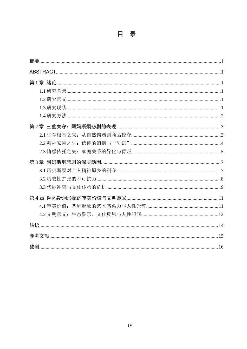 26年WH汉语言 浅析《蘑菇圈》中阿妈斯炯的命运悲剧1.1-AI1.87(13670字).docx_第4页