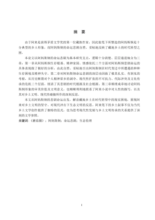 26年WH汉语言 浅析《蘑菇圈》中阿妈斯炯的命运悲剧1.1-AI1.87(13670字).docx