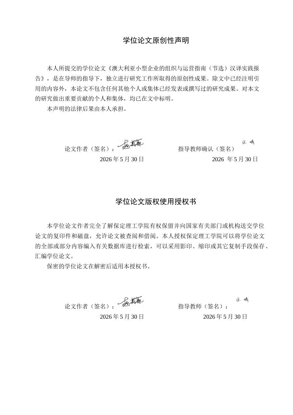 26年WH商务英语 《澳大利亚小型企业的组织与运营指南》（节选）汉译实践报告(6020字).docx_第1页