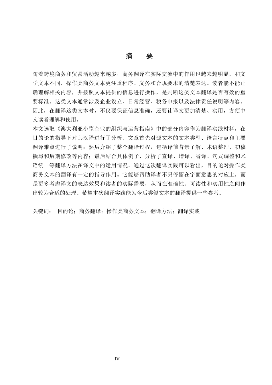 26年WH商务英语 《澳大利亚小型企业的组织与运营指南》（节选）汉译实践报告(6020字).docx_第2页