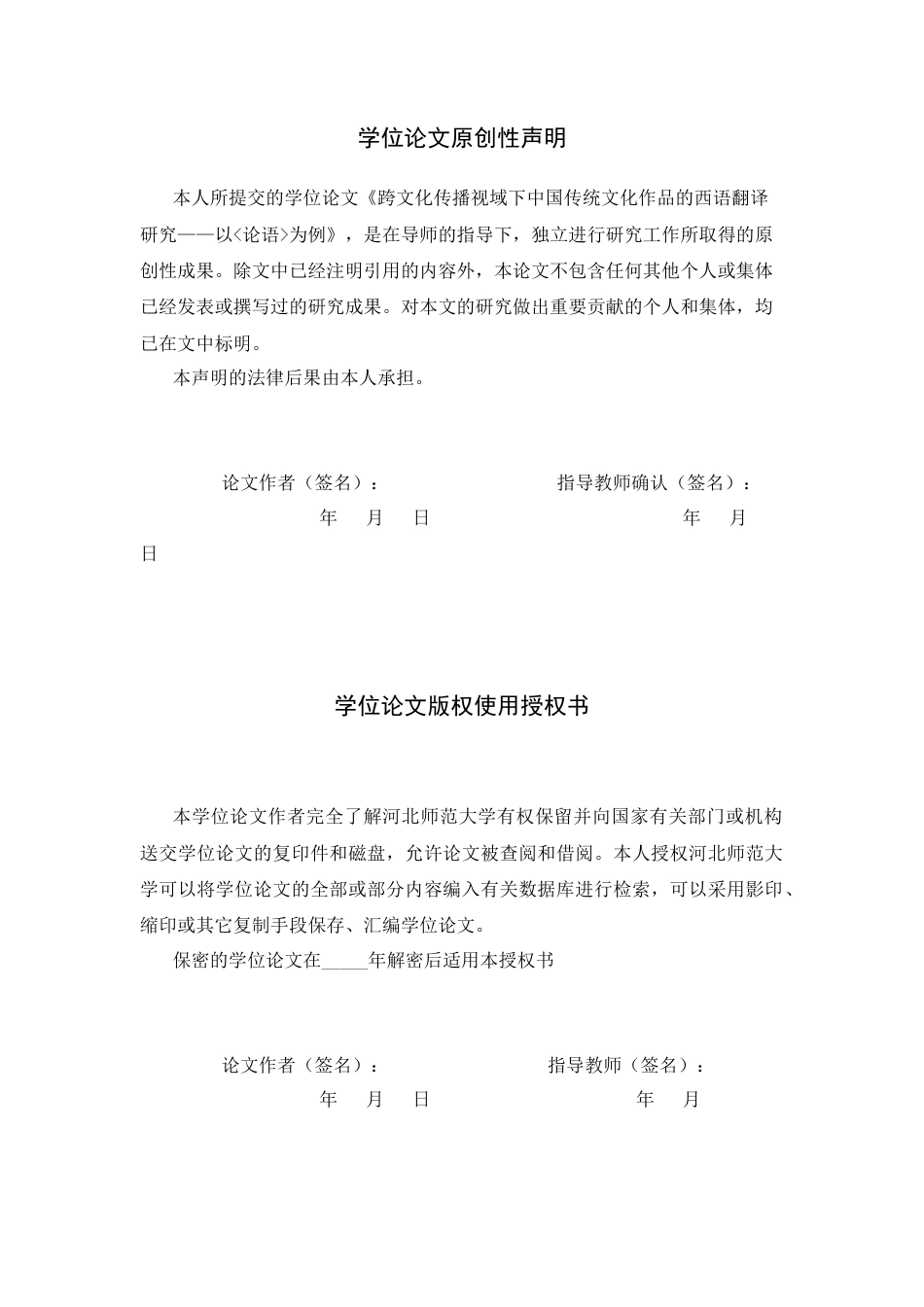 26年WH26年WH西班牙语 古代中国与玛雅创世神话宇宙观比较研究3.43-AI0.0-约30772字符.docx_第2页