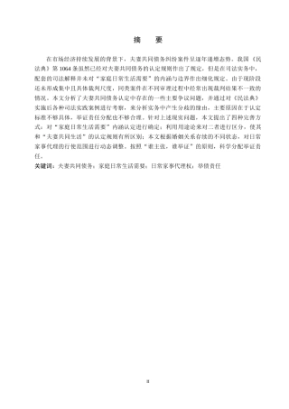 26年WH法学 论夫妻共同债务中“家庭日常生活需要”的认定标准15.09-AI0.0(14573字).docx
