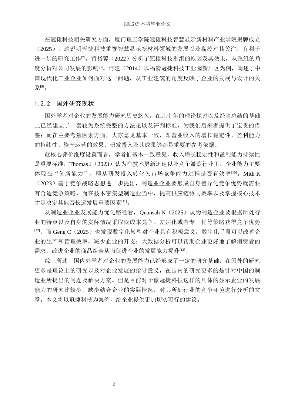 26年WH冠捷科技发展能力问题分析(13357字).docx_第6页