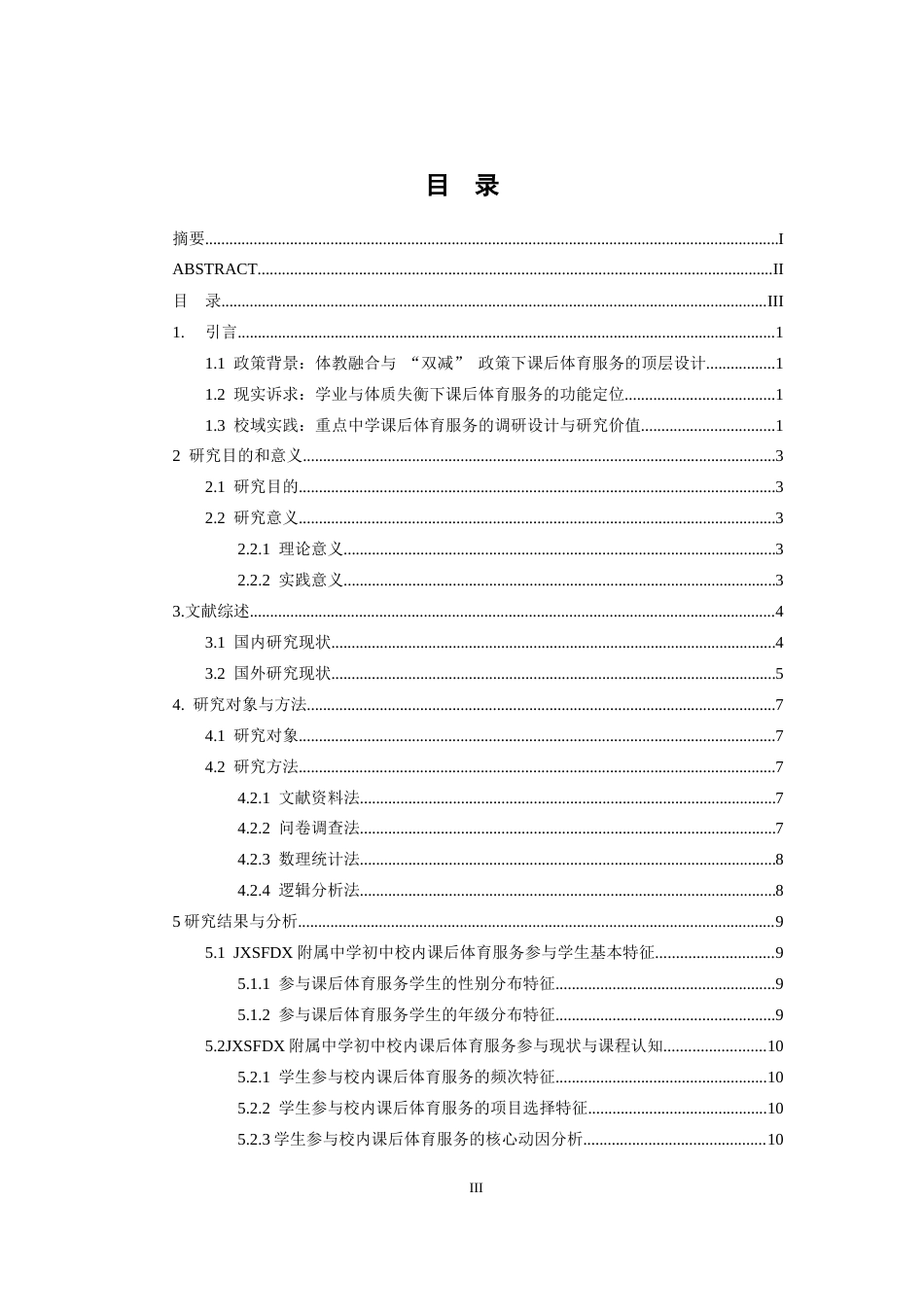 26年WH体育教育 江西师范大学附属中学初中生校内课后体育服务开展现状及影响因素研究9.42-AI5.2-约19225字符.docx_第4页