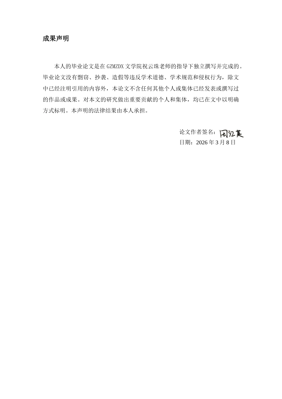 26年WH汉语言文学 徐灿词中的易代记忆与女性书写8.58-AI16.01-约12325字符(12492字).docx_第1页