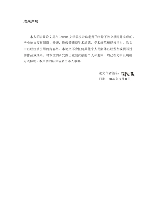 26年WH汉语言文学 徐灿词中的易代记忆与女性书写8.58-AI16.01-约12325字符(12492字).docx