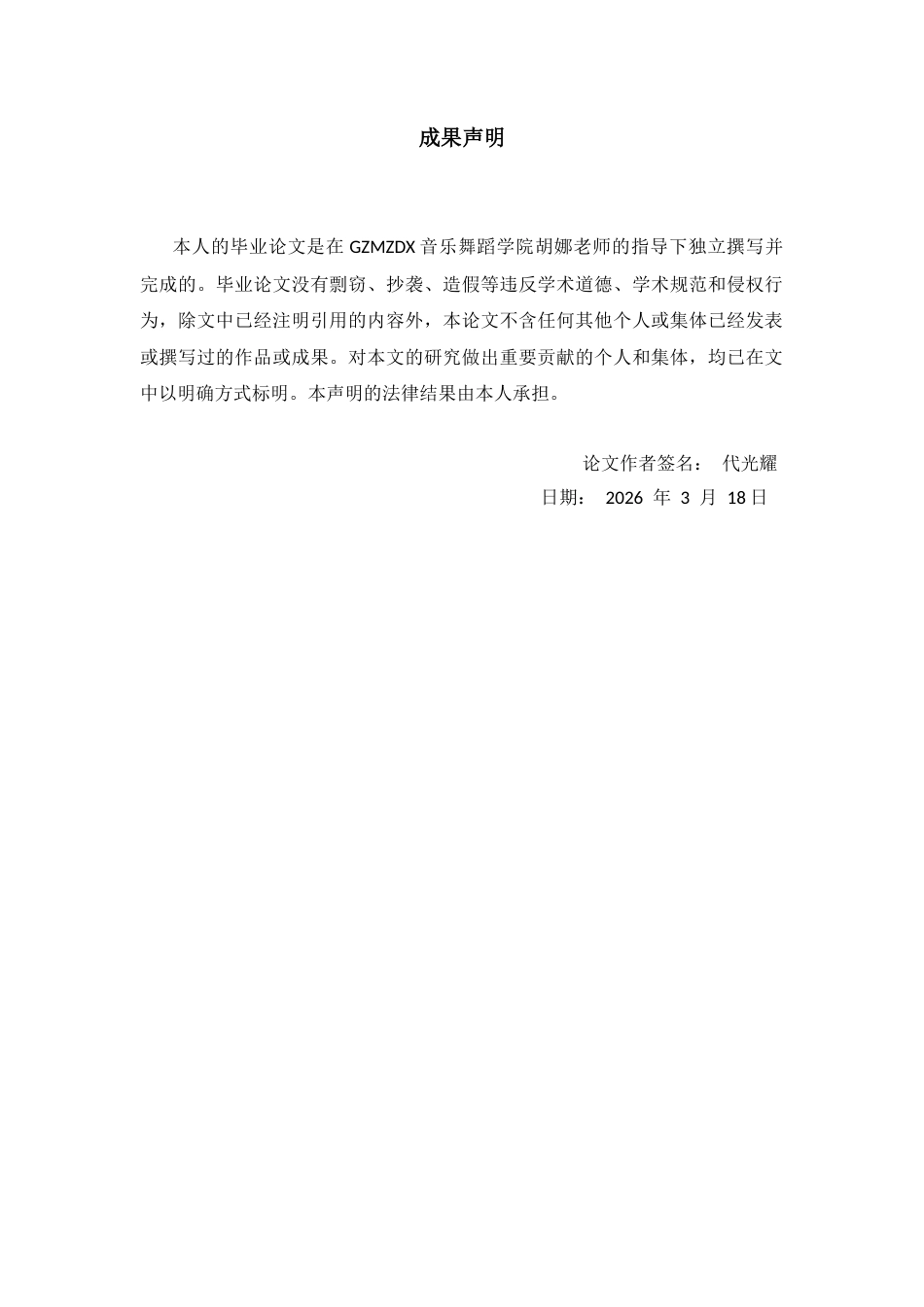 26年WH音乐表演本科 歌剧《沂蒙山》选段《这份恩情报不完》作品及演唱分析2.29-AI2.75-约11634字符.docx_第2页