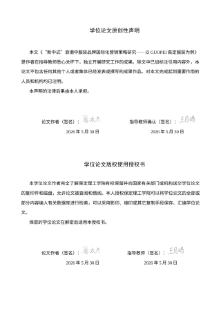 26年WH商务英语 _新中式_浪潮下服装品牌的国际营销策略研究—以以 G U O P E I 高定服装为例(8181字).docx