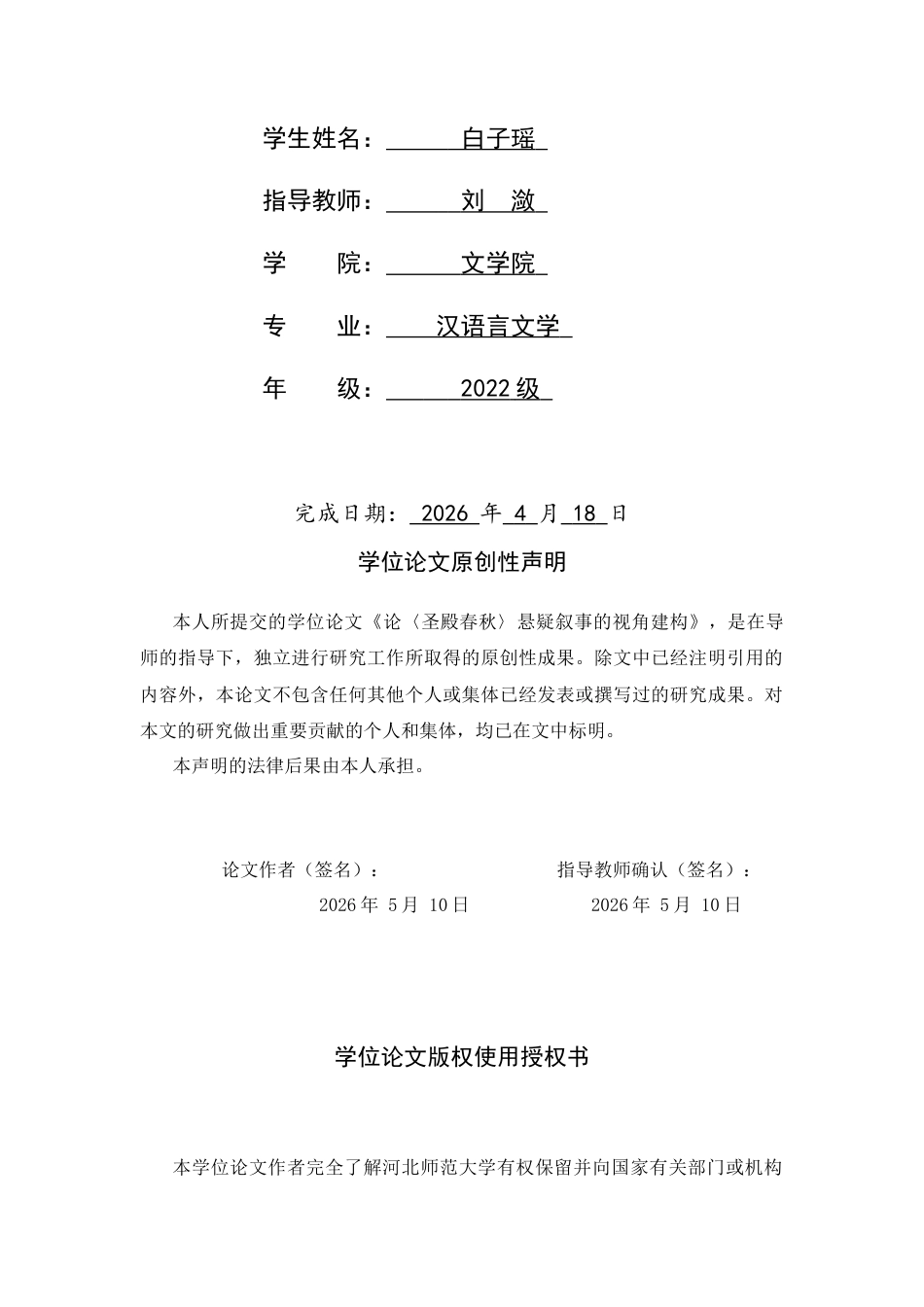 26年WH汉语言文学 论《圣殿春秋》悬疑叙事的视角建构4.01-AI19.27-约11767字符.docx_第2页