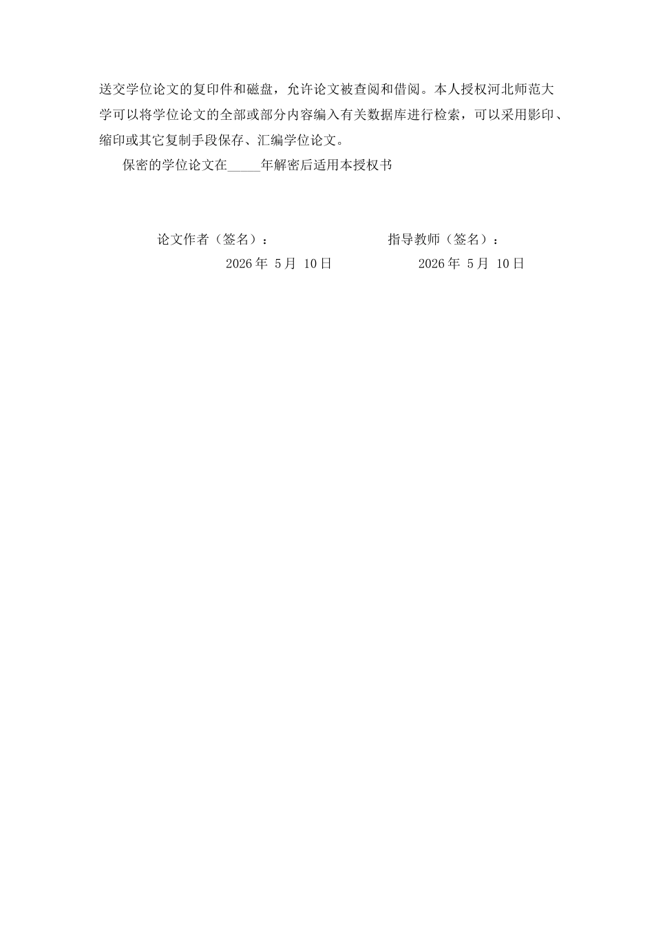 26年WH汉语言文学 论《圣殿春秋》悬疑叙事的视角建构4.01-AI19.27-约11767字符.docx_第3页